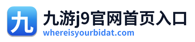 九游j9官网首页入口